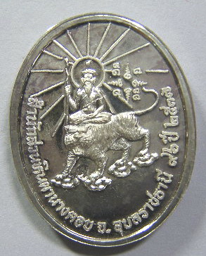เหรียญรูปเหมือน เนื้อเงิน หลวงปู่พรหมมา เขมจาโร สำนักวิปัสสนาหินผานางคอย จ.อุบลราชธานี