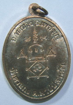 เหรียญโบว์รุ่น 1 เนื้อนวะโลหะ หลวงพ่ออุ้น วัดตาลกง จ.เพชรบุรี (1)