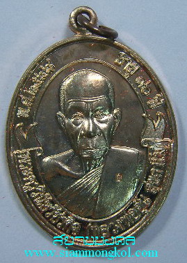 เหรียญโบว์รุ่น 1 เนื้อนวะโลหะ หลวงพ่ออุ้น วัดตาลกง จ.เพชรบุรี (2)