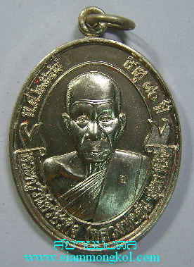 เหรียญโบว์รุ่น 1 เนื้ออัลปาก้า หลวงพ่ออุ้น วัดตาลกง จ.เพชรบุรี (1)