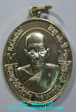 เหรียญโบว์รุ่น 1 เนื้ออัลปาก้า หลวงพ่ออุ้น วัดตาลกง จ.เพชรบุรี (2)