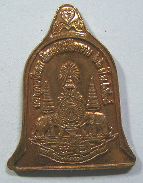 เหรียญสมเด็จพระพุฒาจารย์ (โต พรหมรังสี) วัดระฆังโฆสิตาราม (2)