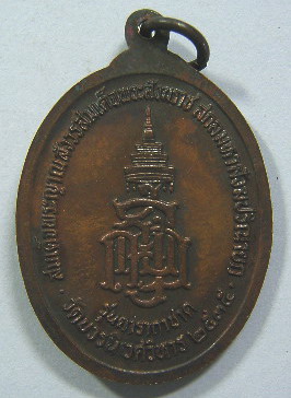 เหรียญสมเด็จพระญาณสังวร สมเด็จพระสังฆราชฯ ปี 2535