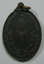 เหรียญพัดยศรูปไข่ ปี 2518 เนื้อทองแดงรมดำ หลวงปู่โต๊ะ วัดประดู่ฉิมพลี