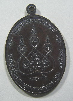 เหรียญรุ่นสุดท้าย พ.ศ. 2518 หลวงพ่อเงิน วัดดอนยายหอม