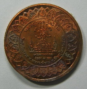 เหรียญหนุมานแปดกร เนื้อทองแดง หลวงปู่รอด ฐิตวิริโย วัดสันติกาวาส