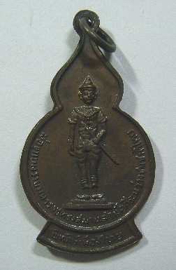 เหรียญหลวงปู่แหวน สุจิณโณ รุ่นพิทักษ์เมืองไทย