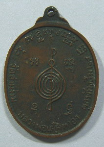 เหรียญที่ระลึกผูกพัทธสีมา ปี 2518 หลวงพ่อเต๋ คงทองวัดสามง่าม(1)
