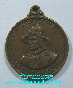 เหรียญสมเด็จพระนเรศวรมหาราช พ.ศ.2513 เนื้อทองแดง มหาพุทธาภิเศกวันกองทัพไทย