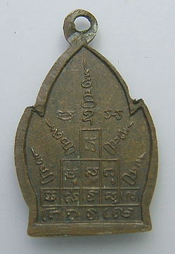 เหรียญใบสาเก ปี 2512 หลวงพ่อพรหม วัดช่องแค จ.นครสวรรค์