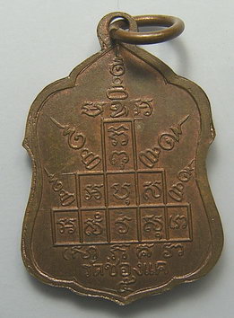 เหรียญโล่ห์ใหญ่ เสาร์ ๕ พ.ศ. 2516 หลวงพ่อพรหม วัดช่องแค