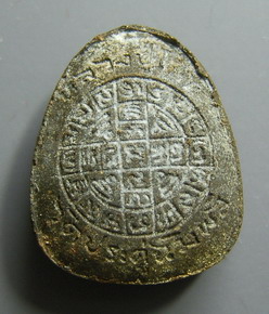 พระปิดตายันต์ดวงเล็ก พ.ศ.2521-2523 หลวงปู่โต๊ะ วัดประดู่ฉิมพลี