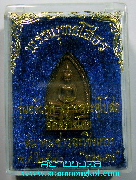หลวงพ่อพระพุทธโสธร รุ่นสร้างพระอุโบสถ ปี 2540 เนื้อทองแดง