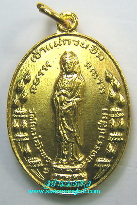 เหรียญพระโพธิสัตย์เจ้าแม่กวนอิม กะไหล่ทอง ปี 2518 หลวงปู่โต๊ะ หลวงพ่อคูณ ปลุกเสก