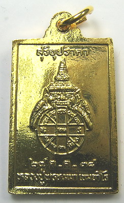 เหรียญพระอินทร์ กะไล่ทองลงยา หลวงปู่พรหมมา เขมจาโร จ.อุบลราชธานี(1)