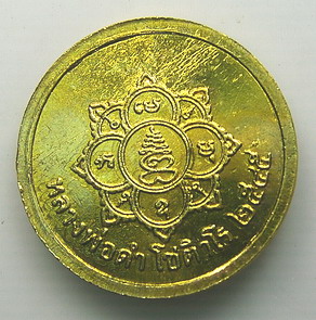 เหรียญพรหมสี่หน้า เนื้อทองเหลือง หลวงพ่อดำ วัดเขาพูลทอง จ.จันทบุรี