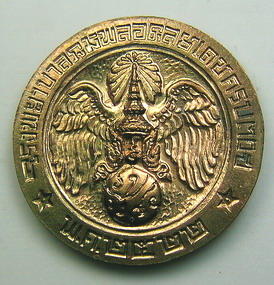 เหรียญพระบรมรูปคุ้มเกล้าฯ เนื้อนวะโลหะ