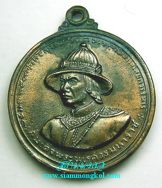 เหรียญสมเด็จพระนเรศวรมหาราช พ.ศ.2513 เนื้อทองแดงรมดำ มหาพุทธาภิเศกวันกองทัพไทย