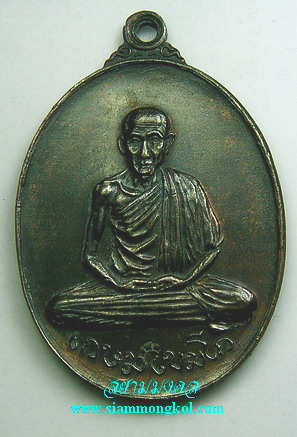 เหรียญรูปไข่ปี 2517 วัดพลับพลา หลวงพ่อเกษม เขมโก(2)