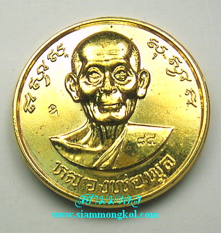 เหรียญรุ่นบารมี 8 ทิศ กะไหล่ทอง ปี 2539 หลวงพ่อพูล วัดไผ่ล้อม จ.นครปฐม