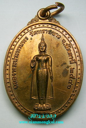 เหรียญพระประทานพร ปี 2541 อาจารย์นอง วัดทรายขาว จ.ปัตตานี
