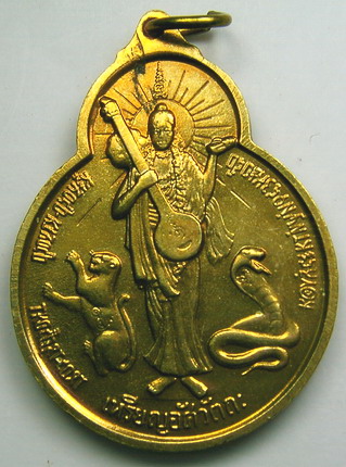 เหรียญอัศวัตถะ (จักรเพชร 2) วัดดอน ยานนาวา กทม.