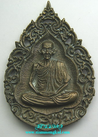 เหรียญรูปเหมือนลายฉลุ เนื้อนวะโลหะ ปี 2537 หลวงพ่อเกษม เขมโก