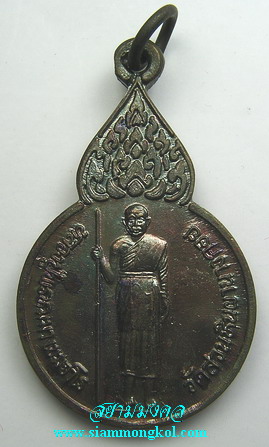 เหรียญรูปเหมือน เนื้อทองแดง ปี 2538 หลวงปู่พรหมมา เขมจาโร สำนักวิปัสสนาหินผานางคอย จ.อุบลราชธานี