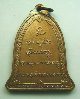 เหรียญกษาปน์ทรงระฆัง ปี 2536 หลวงพ่อเกษม เขมโก