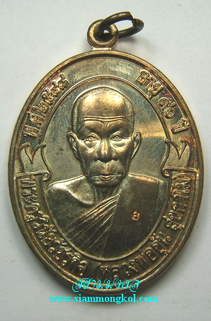 เหรียญโบว์รุ่น 1 เนื้อนวะโลหะ หลวงพ่ออุ้น วัดตาลกง จ.เพชรบุรี