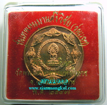 เหรียญจตุคามรามเทพ รุ่นเทพหนุมานศรีวิชัย ปี 2547 เนื้อทองแดง