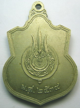 เหรียญในหลวงนั่งบัลลังก์ กาญจนาภิเษก ครองราชย์ 50 ปี 2539(เหรียญที่ 1)