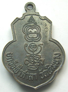 เหรียญรูปเหมือน ออกวัดเดิมบาง ปี 2515 หลวงพ่อกวย ชุตินฺธโร วัดโฆสิตาราม จ.ชัยนาท