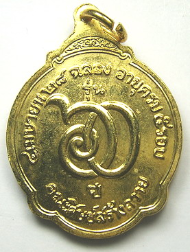 เหรียญรูปเหมือน กะไหล่ทอง หลวงพ่อสมชาย วัดเขาสุกิม (องค์ที่ 1)