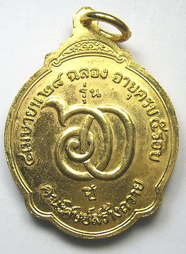 เหรียญรูปเหมือน กะไหล่ทอง หลวงพ่อสมชาย วัดเขาสุกิม (องค์ที่ 2)
