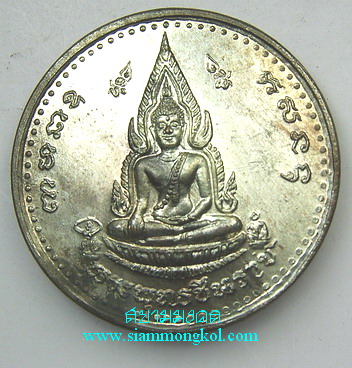 เหรียญพระพุทธชินราชหลังพระนเรศวรฯ พิธีจักรพรรดิ์มหาพุทธาภิเศก มีนาคม ปี 2536 เนื้อนวะโลหะ