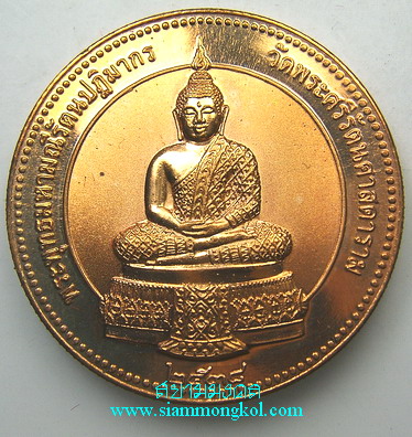 เหรียญพระพุทธมณีรัตนปฏิมากร ปี 2538 ที่ระลึกสร้าง ร.ร.พระปริยัติธรรม วัดมหาพฤฒาราม