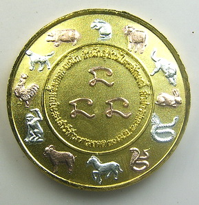 เหรียญรูปเหมือน 12 นักษัตร ปี 2537 เนื้อทองแดงชุบ3กษัตริย์ หลวงพ่อเกษม เขมโก