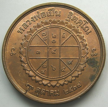 เหรียญเทิดพระเกียรติ ร.5 พระปิยะมหาราช ปี 2537 หลวงพ่อเปิ่น วัดบางพระ จ.นครปฐม