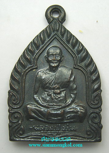 เหรียญเจ้าสัวรูปเหมือน ปี 2537 หลวงปู่ม่น วัดเนินตามาก จ.ชลบุรี(องค์ที่ 1)
