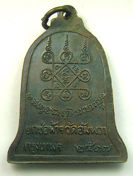 เหรียญรูปเหมือทรงระฆัง ปี 2517 หลวงพ่อเกษม เขมโก จ.ลำปาง