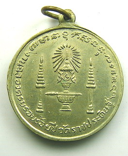 เหรียญพระจอมเกล้าเจ้าอยู่หัว(กลมกลาง) ปี 2507 วัดราชประดิษฐ์ กทม.(องค์ที่ 1)
