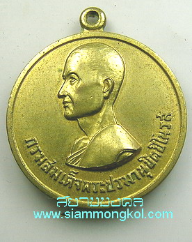 เหรียญสมเด็จพระปรมานุชิตชิโนรส ปี 2506