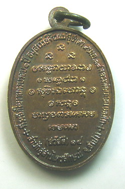 เหรียญหันข้างปี 2514 เนื้อทองแดง หลวงพ่อเกษม เขมโก จ.ลำปาง (องค์ที่ 2)