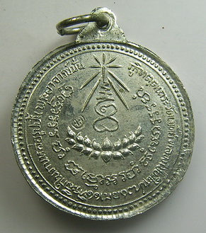เหรียญกลม รุ่นพิเศษ ปี 2517 หลวงปู่แหวน สุจิณโณ