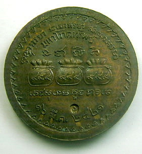 เหรียญโภคทรัพย์ ปี 2521 หลวงปู่แหวน สุจิณโณ(องค์ที่ 3)