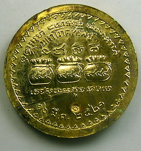 เหรียญโภคทรัพย์ ปี 2521 หลวงปู่แหวน สุจิณโณ(องค์ที่ 4)
