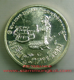 เหรียญโภคทรัพย์นางกวัก ปี 2536 เนื้อเงิน หลวงพ่อเกษม เขมโก