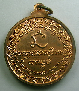 เหรียญรูปเหมือนเต็มองค์หน้าทอง รุ่นนะหน้าทอง ปี 2536 หลวงพ่อเกษม เขมโก