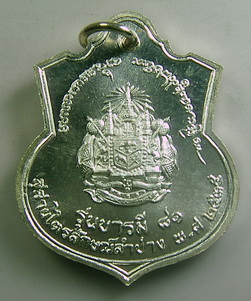 เหรียญอาร์ม ร.5 ปี 2535 เนื้อเงิน หลวงพ่อเกษม เขมโก